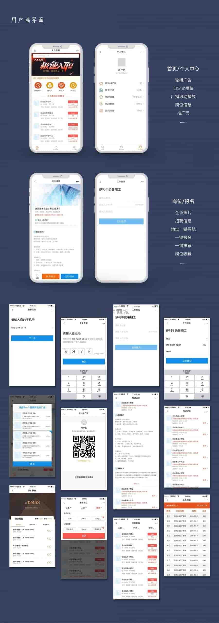 【公众号应用】劳务公司招聘系统V1.0.62微信招聘系统，插图1