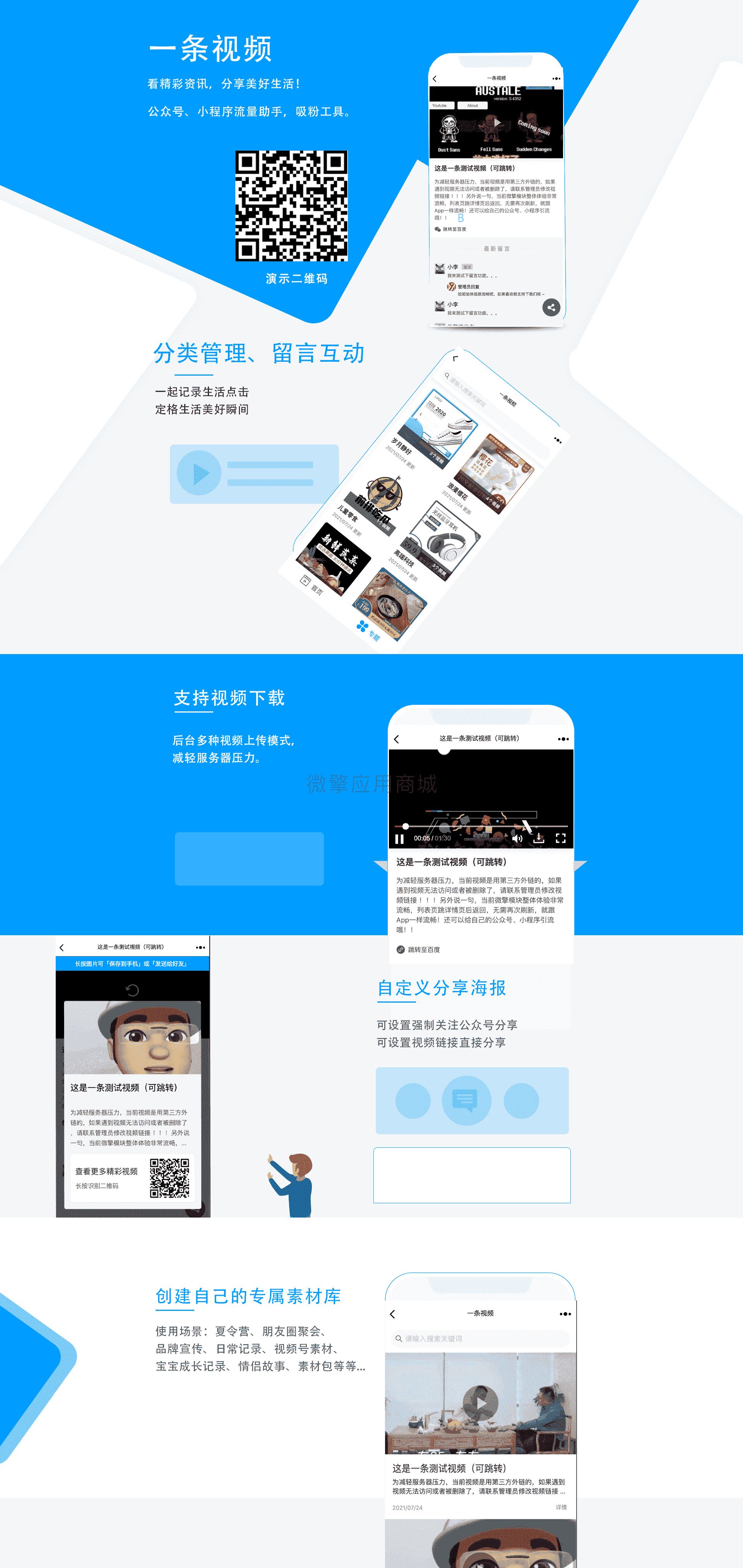 【公众号应用】一条视频V1.1.0，可在后台实时控制视频下载的权限插图