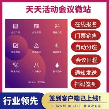 【公众号应用】天天会议微站正式版V1.9.8，新增发票管理-Ai搜码网