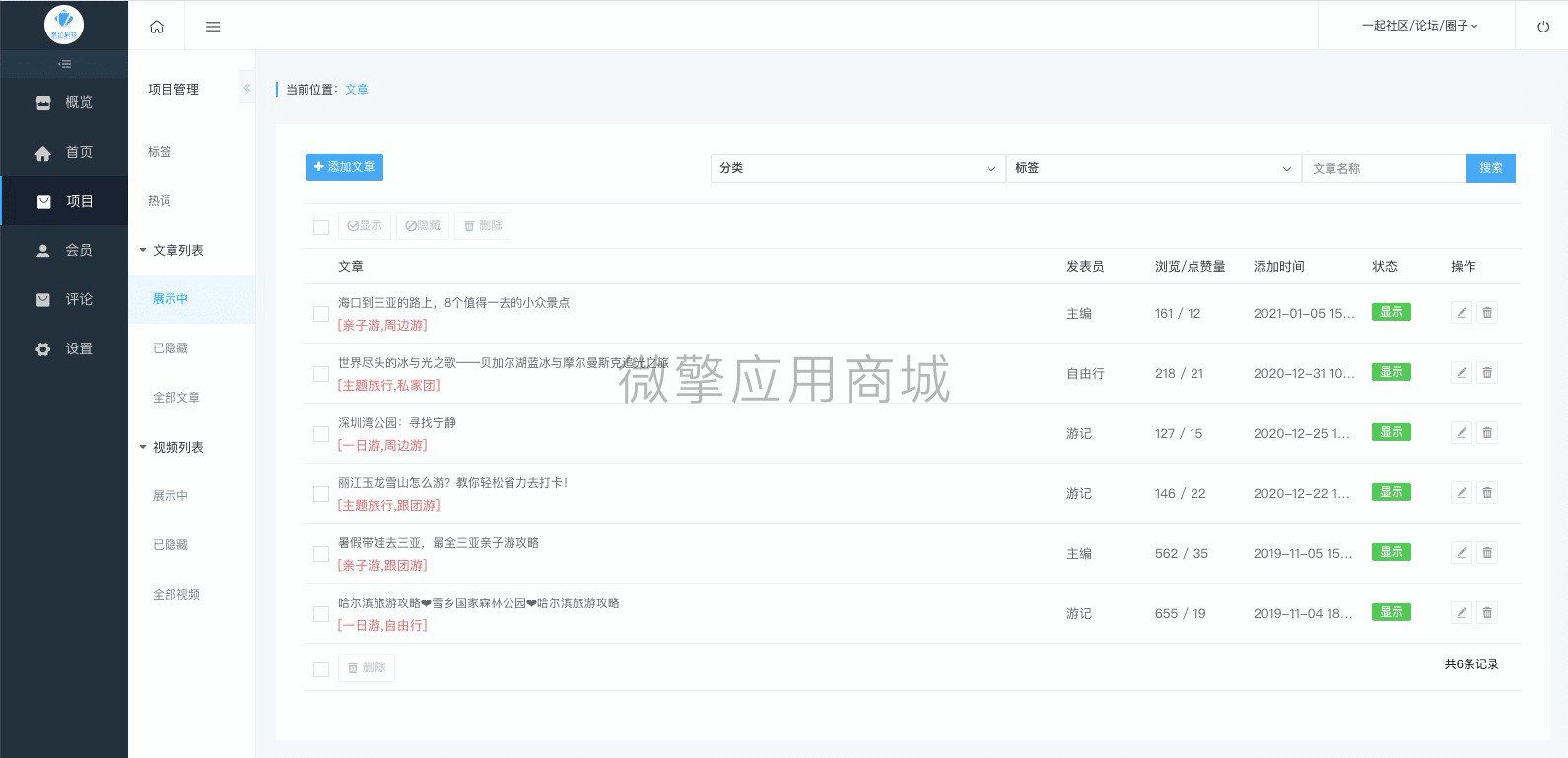 【公众号应用】一起社区V1.2.0论坛小程序，新增后台可以上传视频插图10