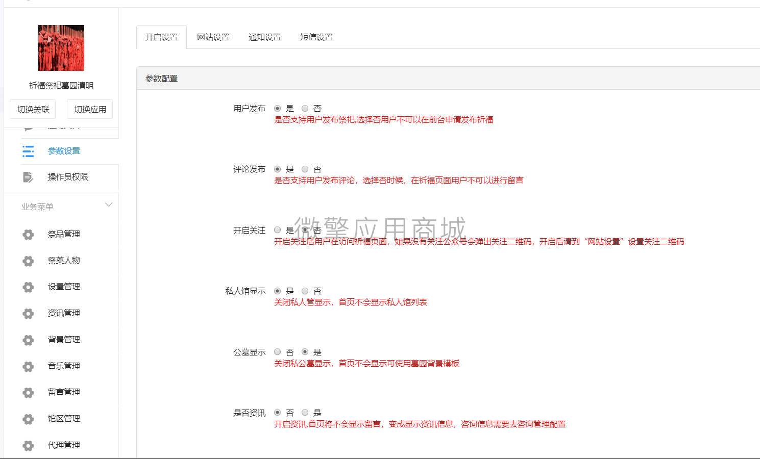 【公众号应用】有范祈福祭祀墓园V2.2.6，预约系统新增选择时间限制插图14