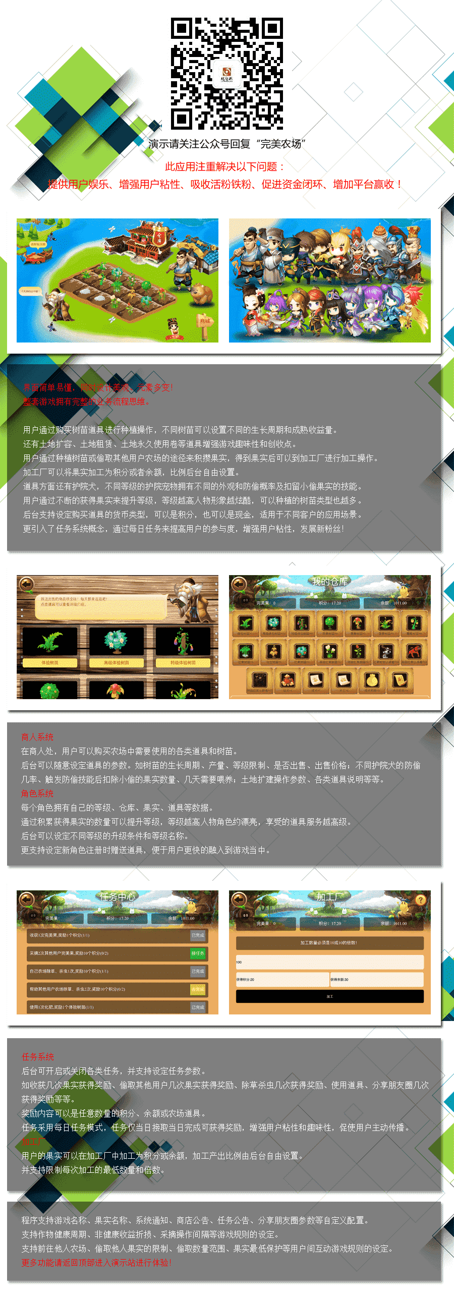 【公众号应用】欢乐农场V1.1.1微信农场戏游，一款基于微信公众号开发的微信农场种植类小游戏插图