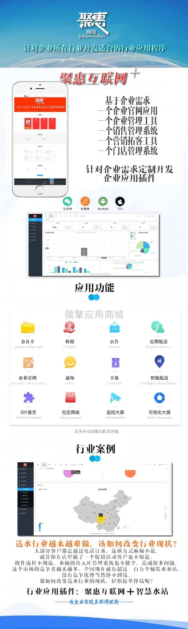 【公众号+小程序】聚惠互联网加主程序V1.0.32含3个插件，升级增加智慧奶站插图1
