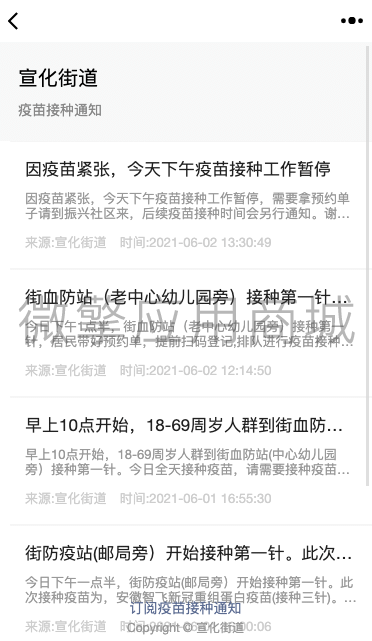 【公众号应用】疫苗订阅通知V1.0.6，增加第二针疫苗接种通知订阅插图2