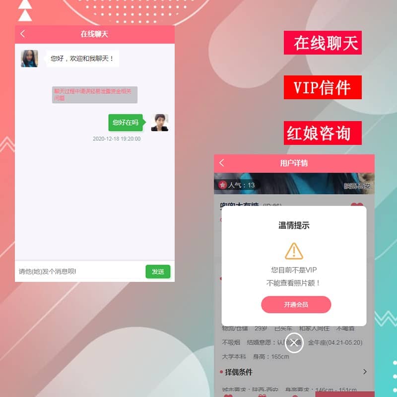 【公众号应用】格意相亲交友V1.0.51，优化前端插图1