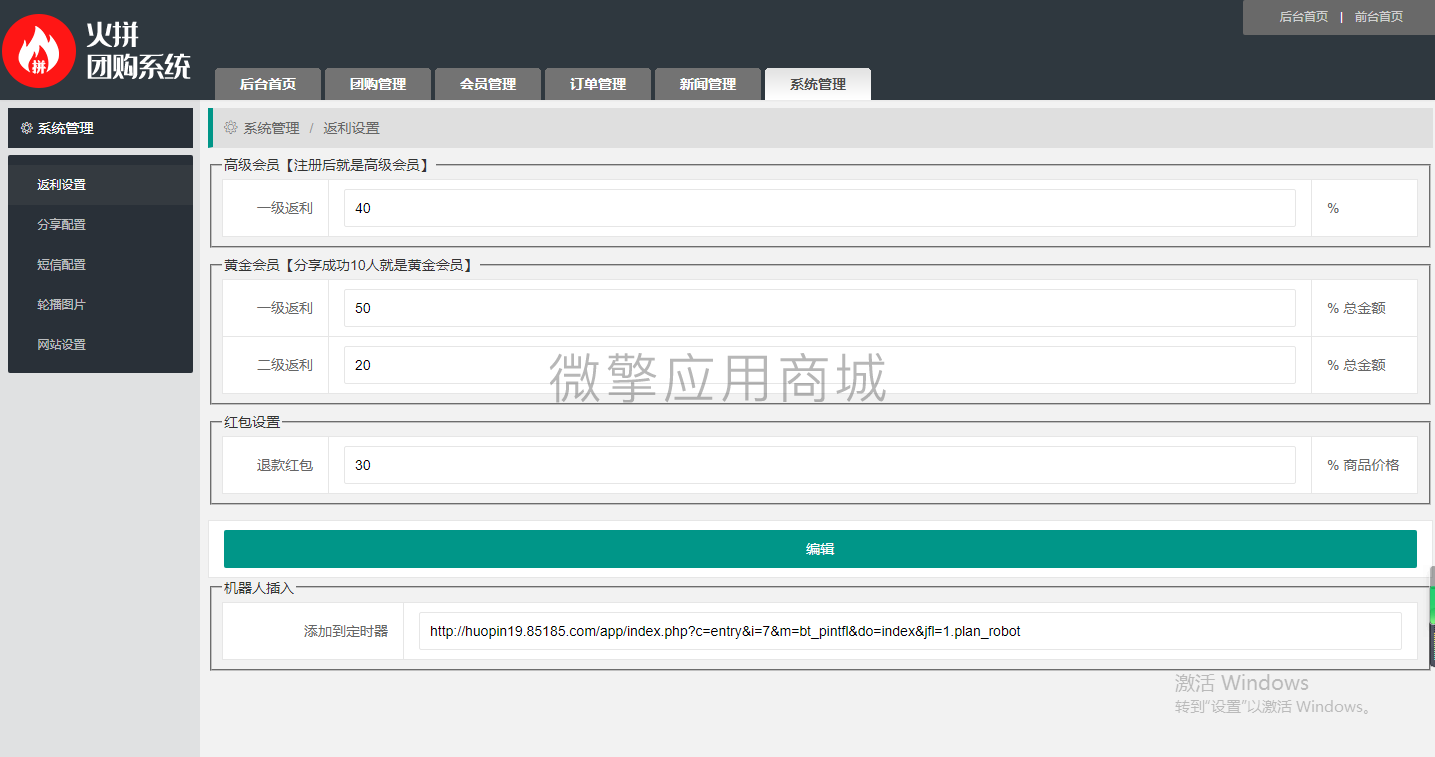 【公众号+小程序】火拼v3返利团购V1.0.5团购小程序，优化页面插图5