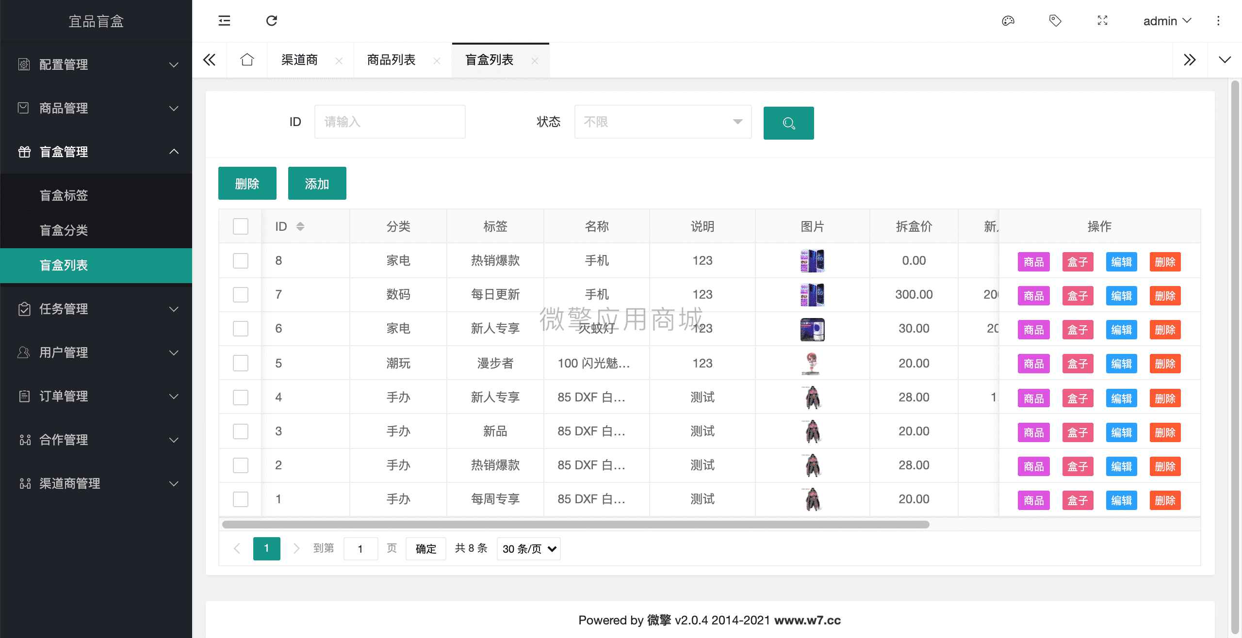 【微信小程序】宜品一番赏盲盒抽奖V1.1.11抽奖小程序，盲盒标签后台自定义名称，前端实现同步显示插图4