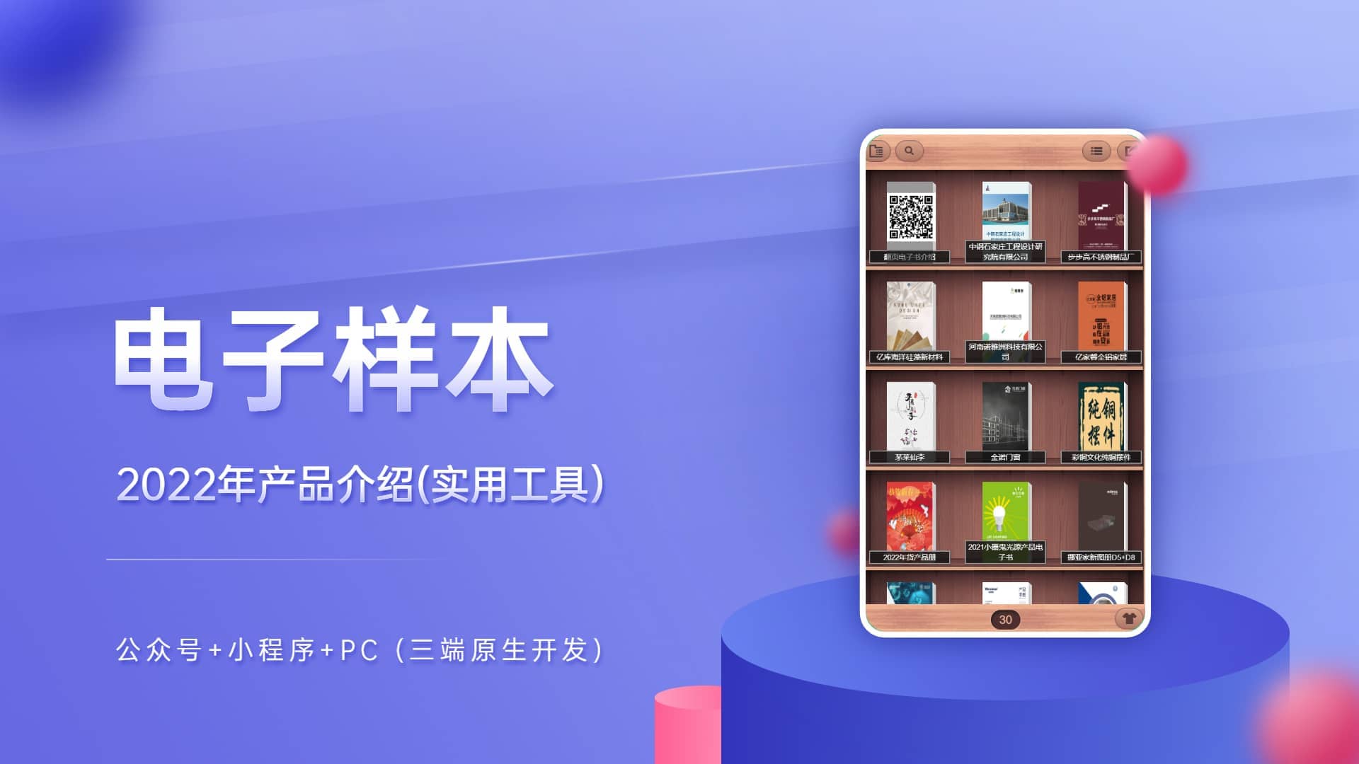 【公众号+小程序】电子样本管理系统V1.0.97+插件，修改pdf阅读器插图1