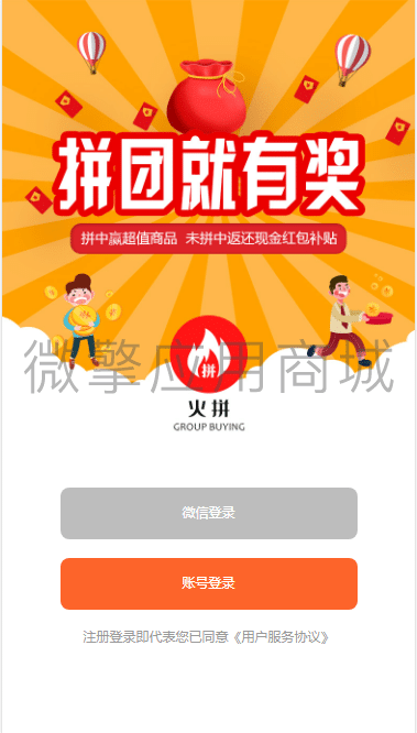 【公众号+小程序】火拼v3返利团购V1.0.5团购小程序，优化页面插图1