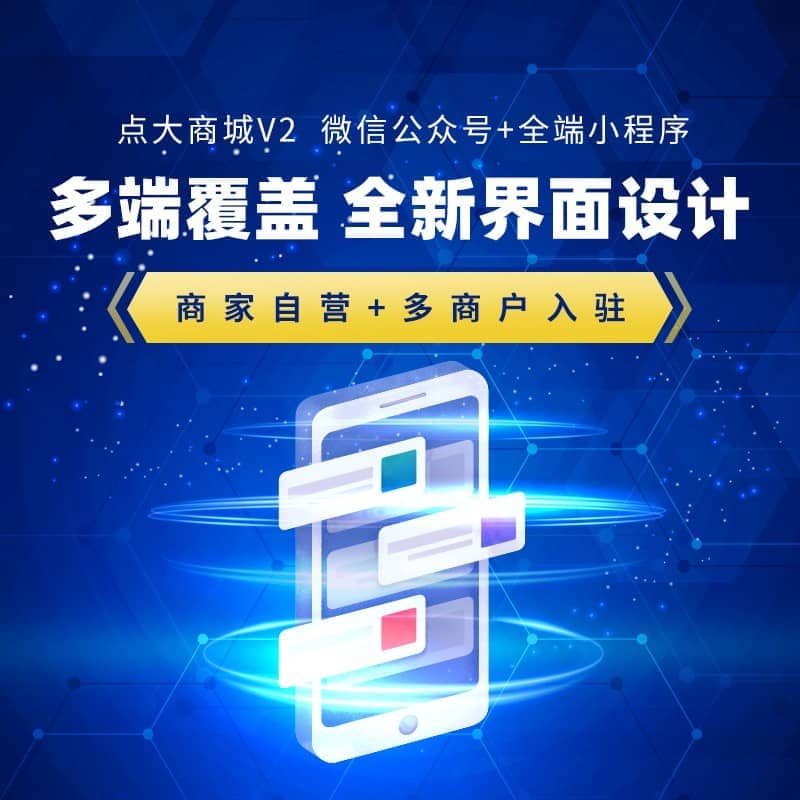 Ai搜码网-点大商城V2_2.6.1商城小程序，优化微信小程序备案增加字段