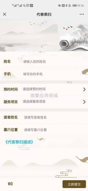 【公众号应用】有范祈福祭祀墓园V2.2.6，预约系统新增选择时间限制插图8