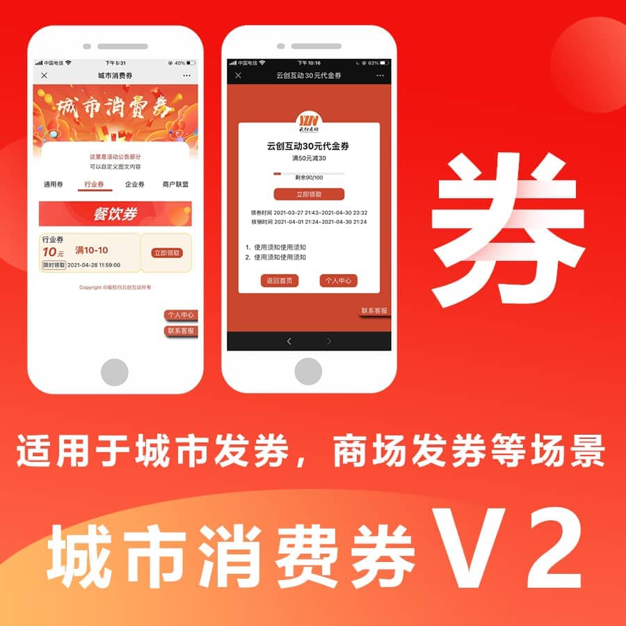 【公众号应用】城市消费券V2_2.2.3，修复已知问题-Ai搜码网