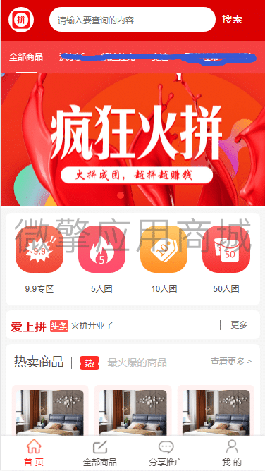 【公众号+小程序】火拼v3返利团购V1.0.5团购小程序，优化页面插图2