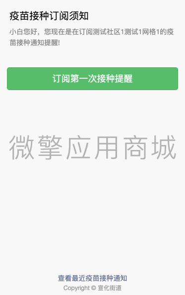 【公众号应用】疫苗订阅通知V1.0.6，增加第二针疫苗接种通知订阅插图