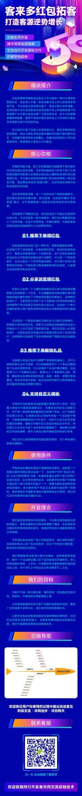 【公众号应用】客来多红包拓客V2.0.2，修复几个小错误，部分细节微调插图