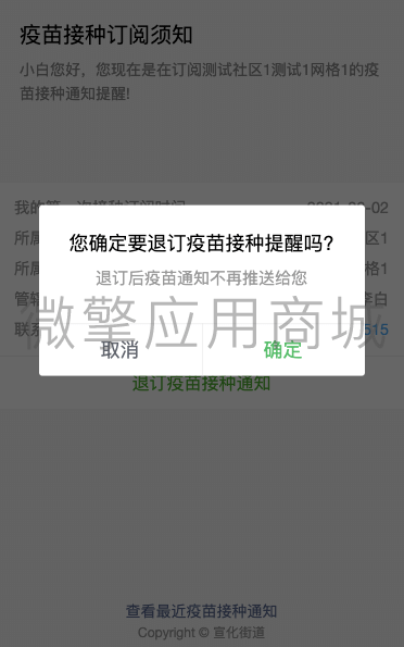 【公众号应用】疫苗订阅通知V1.0.6，增加第二针疫苗接种通知订阅插图3