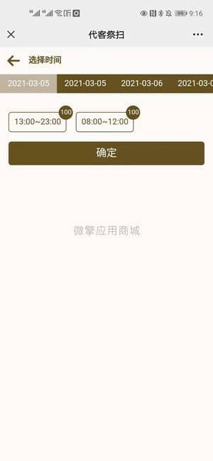 【公众号应用】有范祈福祭祀墓园V2.2.6，预约系统新增选择时间限制插图10