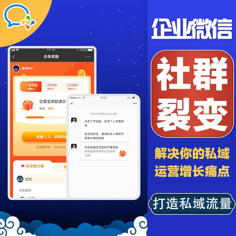 【独家修复版】慧动企微群裂变V1.0.4，独家修复分享海报二维码无法识别问题-Ai搜码网