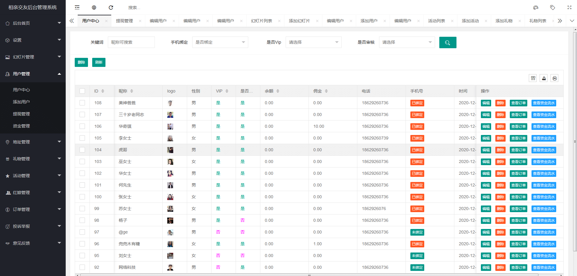 【公众号应用】格意相亲交友V1.0.51，优化前端插图3