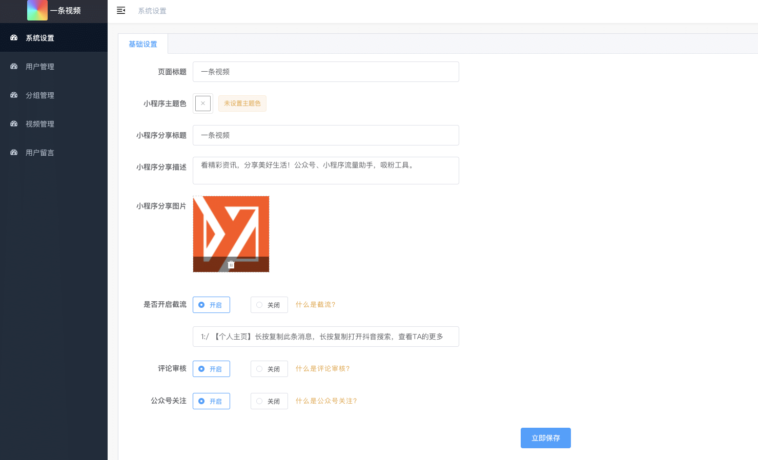 【公众号应用】一条视频V1.1.0，可在后台实时控制视频下载的权限插图2