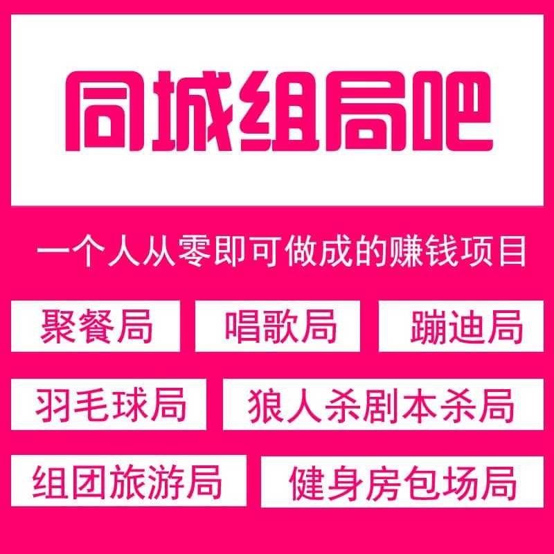 【公众号应用】同城组局吧V1.5.8+4插件，优化了报名成功后进群页面-Ai搜码网
