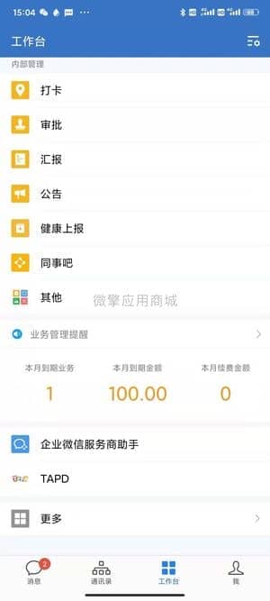 【公众号应用】业务到期提醒高级版V3.5.11，修复会员注册问题插图