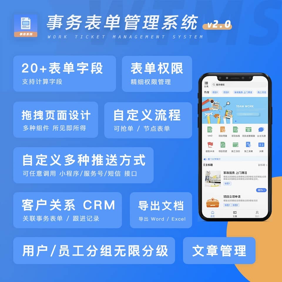 【微信小程序】智慧流程表单小程序V1.0.1，新增可设置白名单机制-Ai搜码网