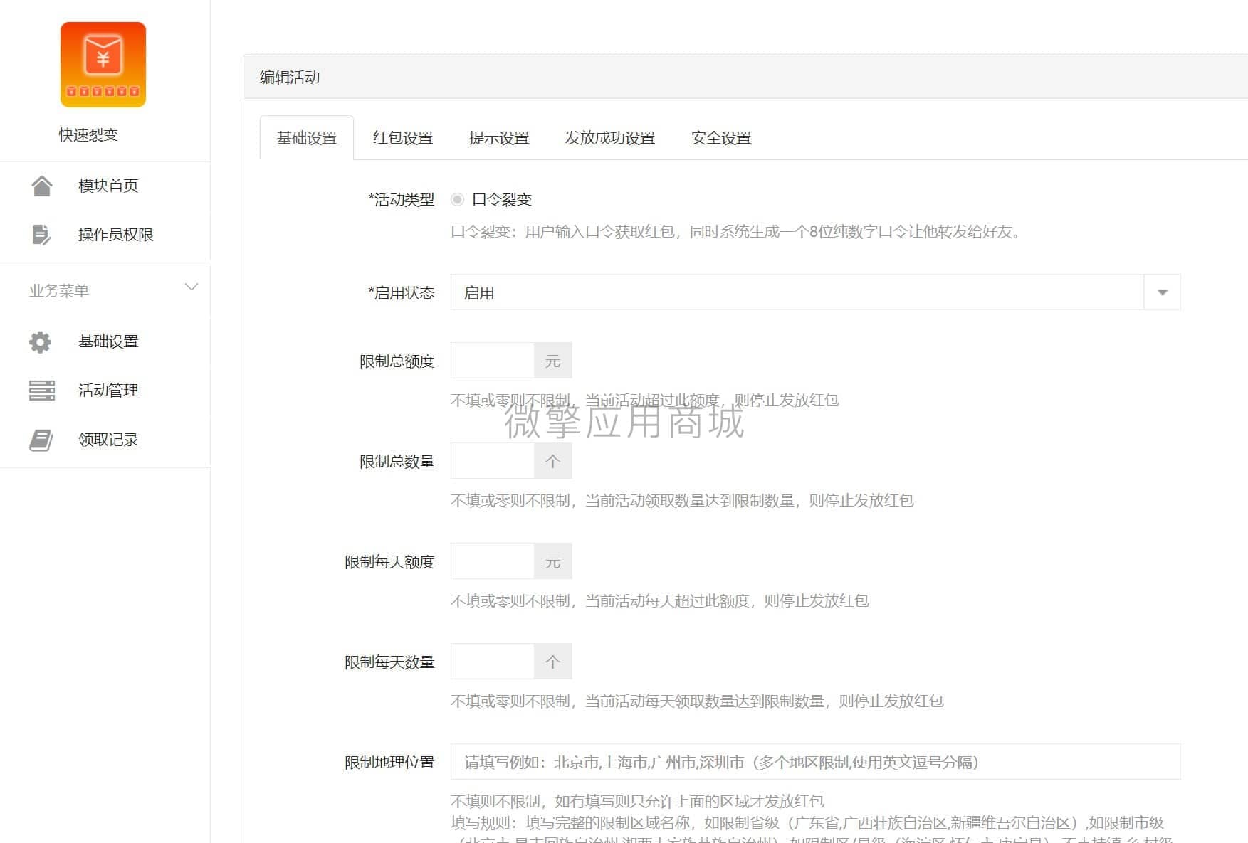 【公众号应用】快速裂变V1.2.3，优化订阅号借用认证服务号权限时判断奖励记录的问题插图3