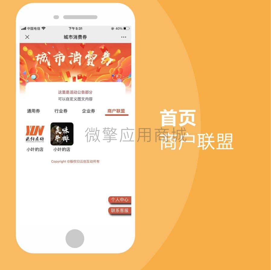 【公众号应用】城市消费券V2_2.2.3，修复已知问题插图5