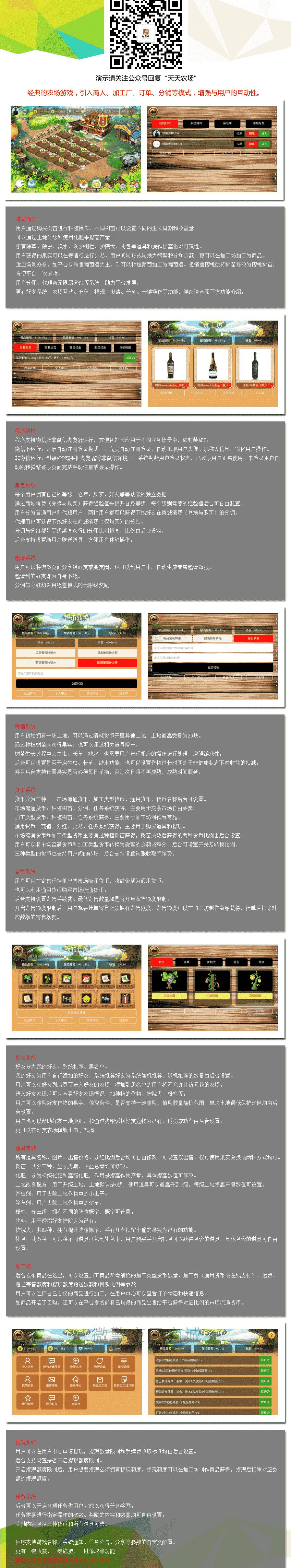 【天天农场】天天农场V1.0.7，一款模仿QQ农场游戏插图