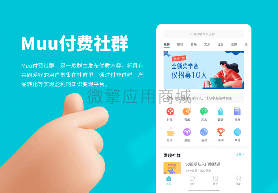【公众号+小程序】Muu付费社群V1.2.20社群小程序，优化业务处理插图1