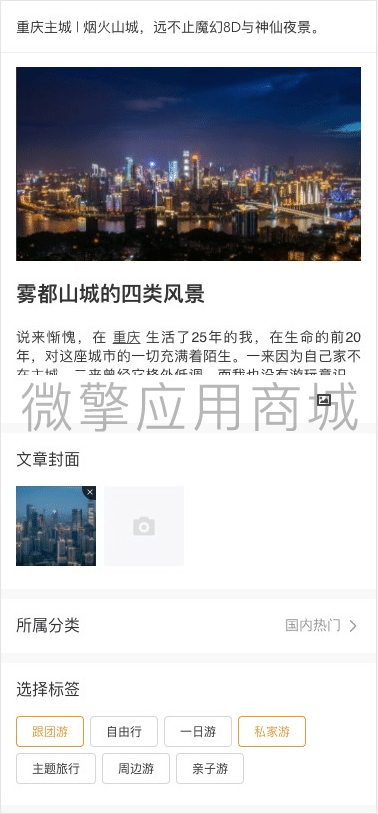【公众号应用】一起社区V1.2.0论坛小程序，新增后台可以上传视频插图2