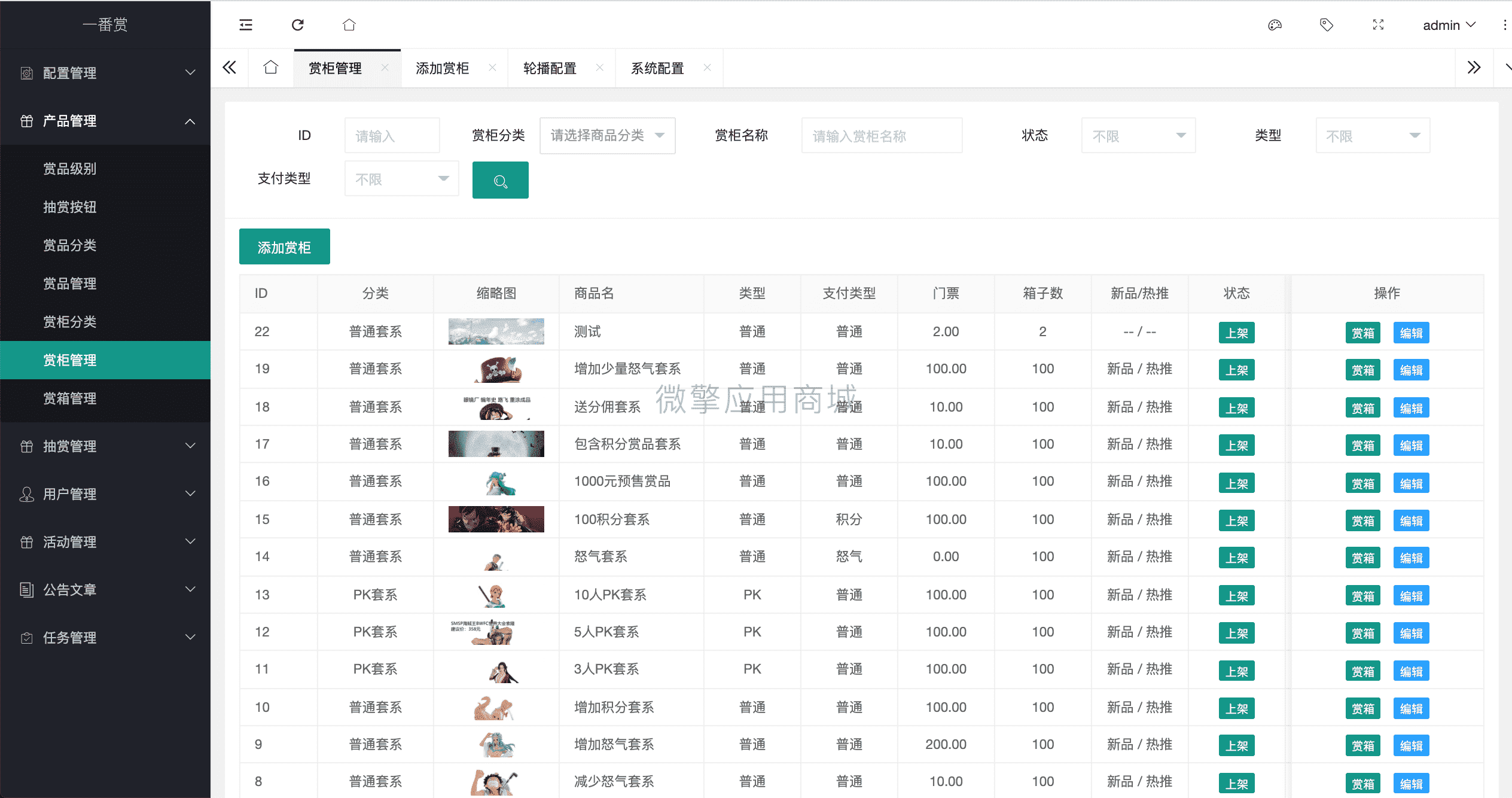 【微信小程序】宜品盲盒一番赏抽奖V1.0.6盲盒小程序，优化已知功能插图3