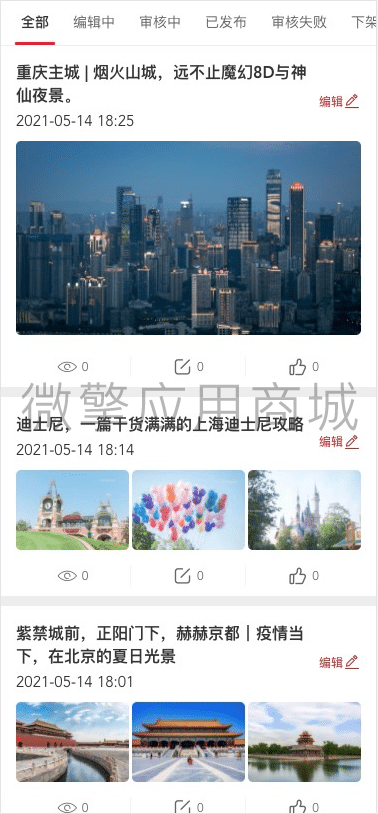 【公众号应用】一起社区V1.2.0论坛小程序，新增后台可以上传视频插图4