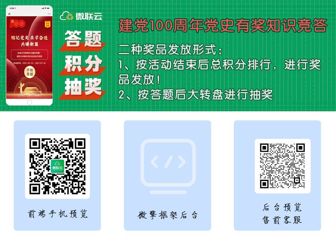 【公众号应用】党史有奖答题V2.0.1，批量导入题库支持添加解析说明插图