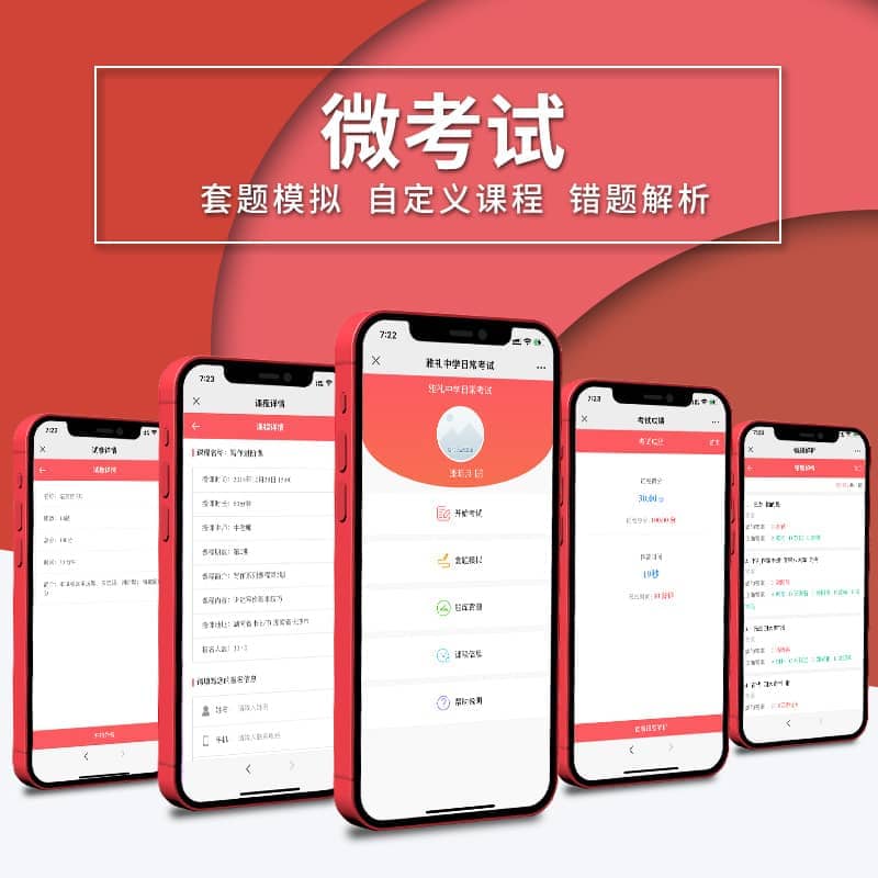 【公众号应用】崛起微考试V3.0.7在线考试，一款基于微信公众号开发的在线考试答题系统-Ai搜码网