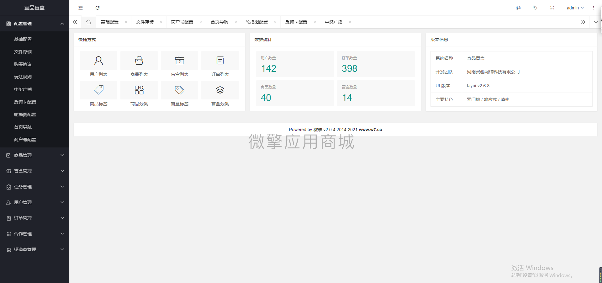 【微信小程序】宜品一番赏盲盒抽奖V1.1.11抽奖小程序，盲盒标签后台自定义名称，前端实现同步显示插图5