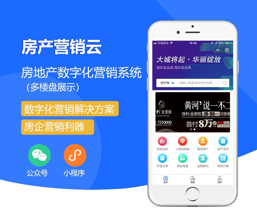 【公众号+小程序】房产营销云V1.7.0房产小程序，新增导出新增客户标签，报备时间插图1