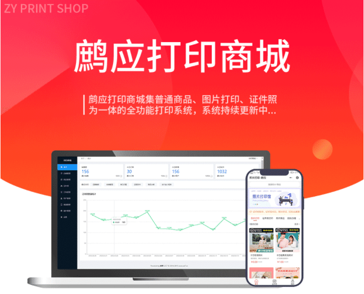 【多端小程序】鹧应打印商城V1.0.1打印小程序，优化商品详情介绍布局-Ai搜码网