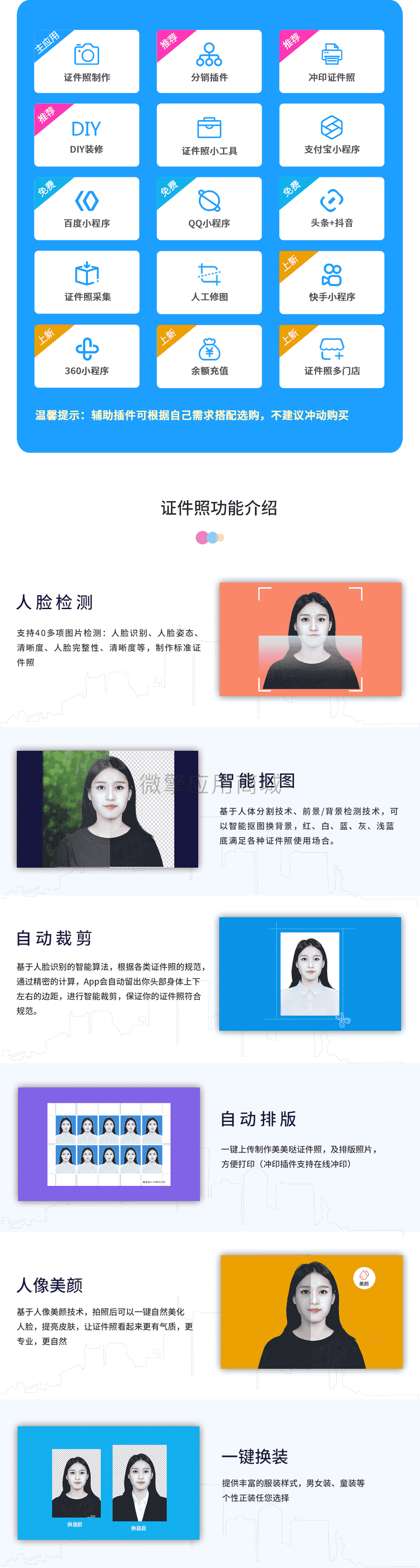 【全端小程序】证件照制作V2.9.17证件照小程序+全部插件，新增免费或支付下载方式插图3