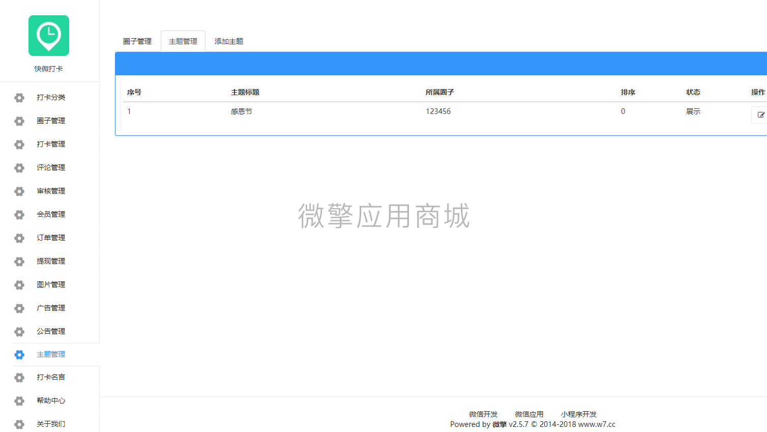 【微信小程序】快微教育打卡特别版V1.0.77打卡小程序，修复已知问题插图7