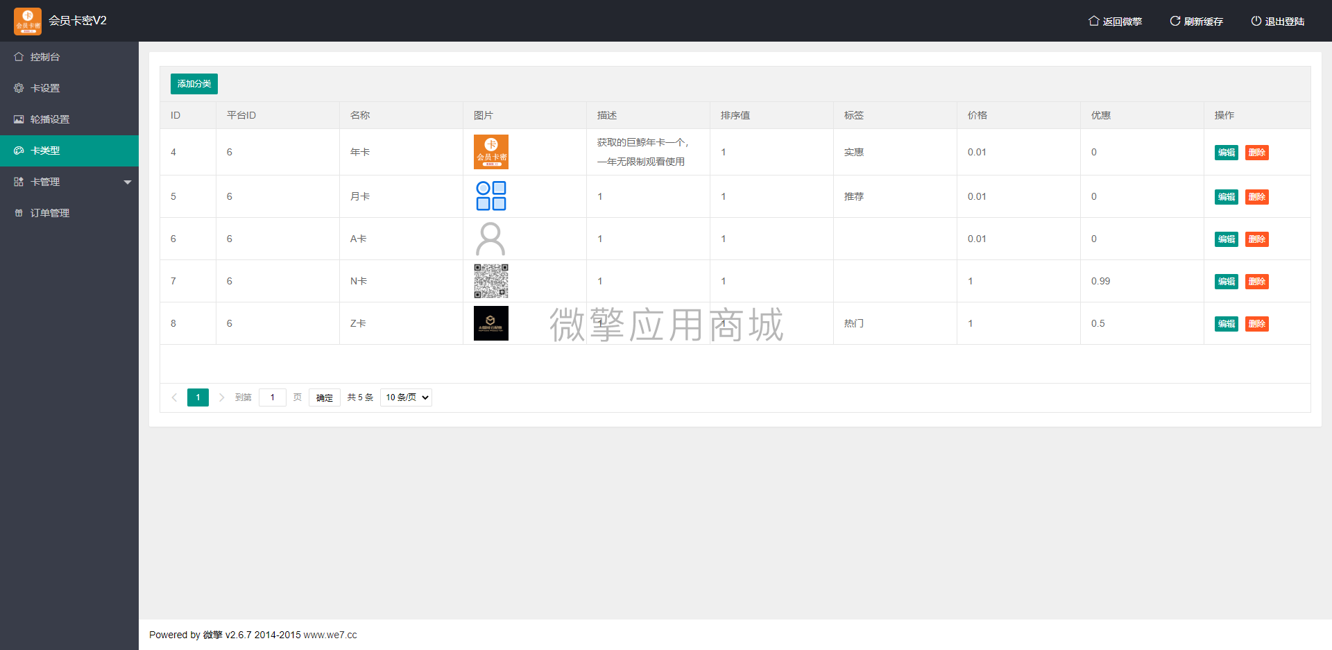 【公众号应用】会员卡密V2_1.0.7，修复已知问题，优化系统稳定性插图4