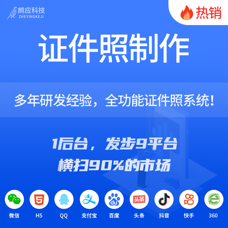 【全端小程序】证件照制作V2.9.17证件照小程序+全部插件，新增免费或支付下载方式-Ai搜码网