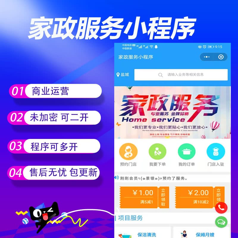 【微信小程序】家政服务小程序V2.8.94，增加下单页显示门店接单状态-Ai搜码网