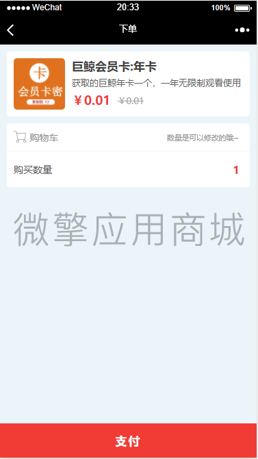 【公众号应用】会员卡密V2_1.0.7，修复已知问题，优化系统稳定性插图1