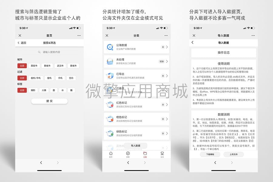 【公众号+小程序】客户电话采集标记工具V3.8.5，添加企业管理相关功能插图2