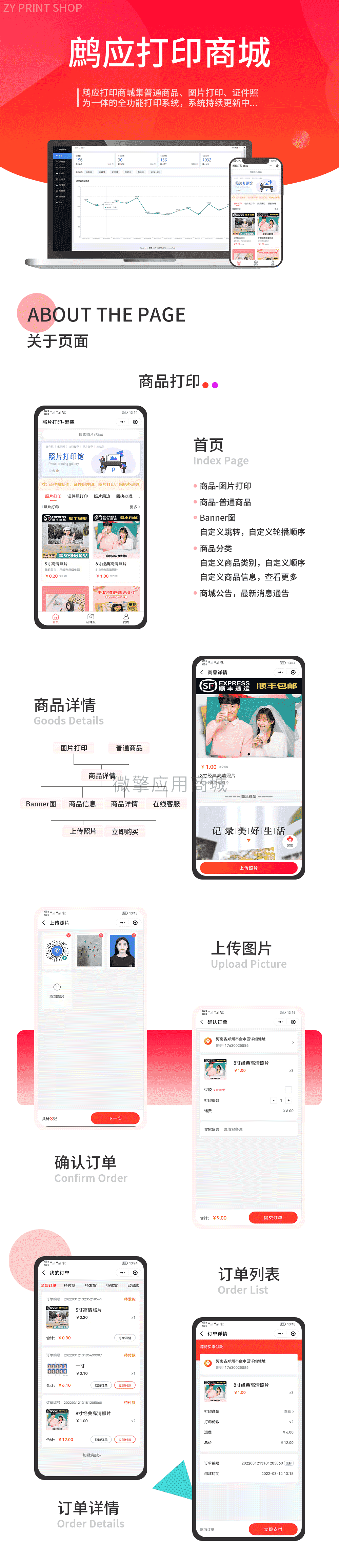 【多端小程序】鹧应打印商城V1.0.1打印小程序，优化商品详情介绍布局插图1