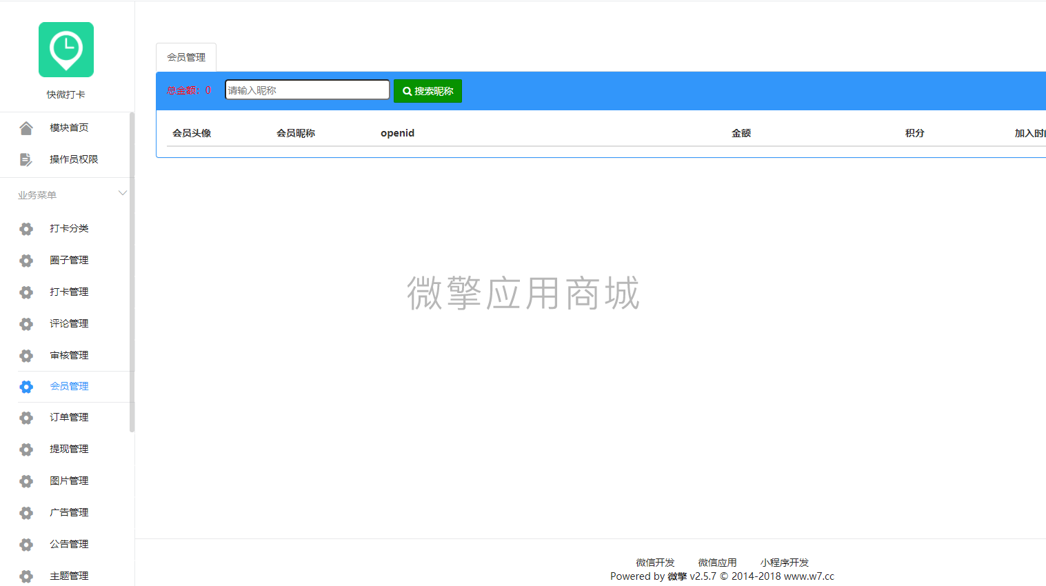 【微信小程序】快微教育打卡特别版V1.0.77打卡小程序，修复已知问题插图8