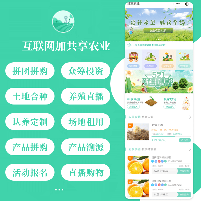 【微信小程序】互联网加共享农业V1.12.5农业小程序，增加拼团失败订单成功功能-Ai搜码网