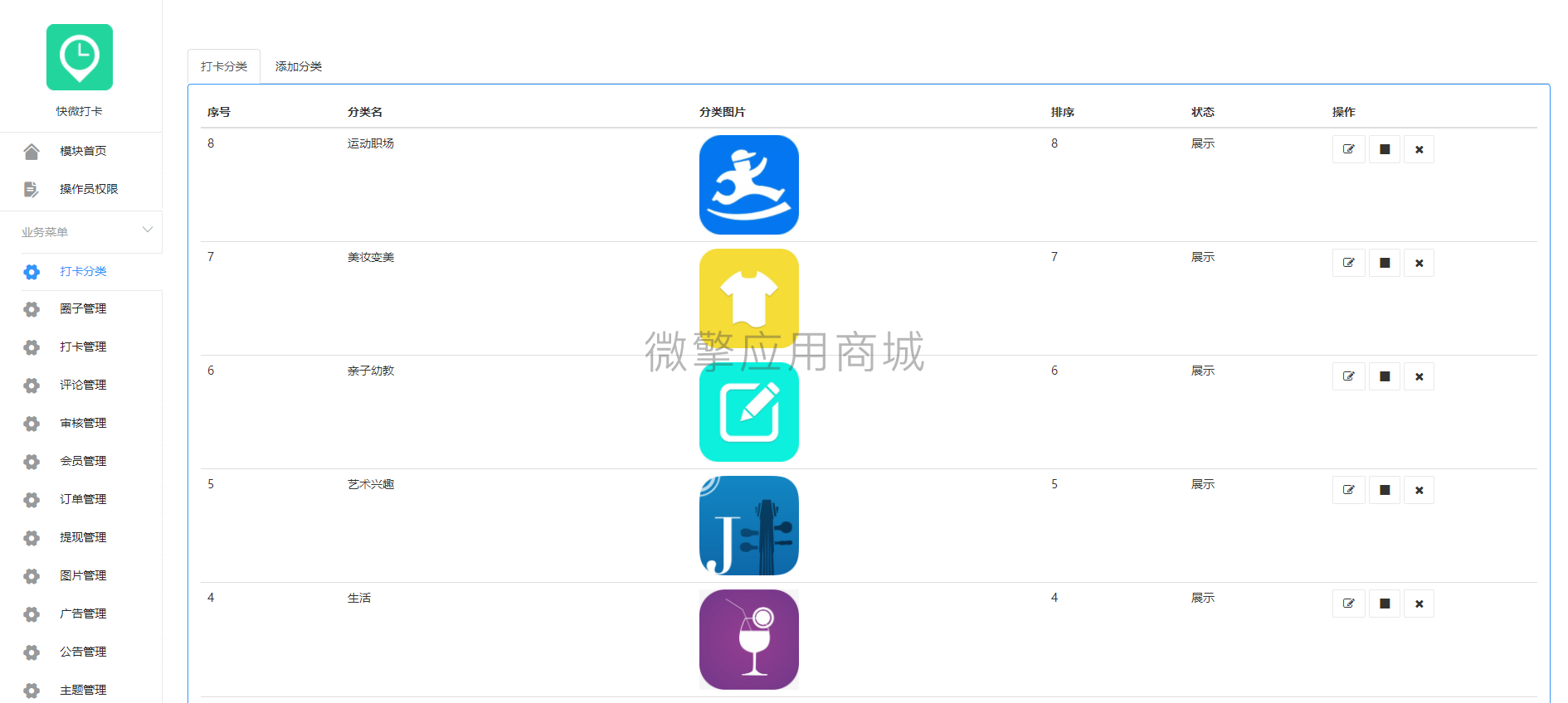 【微信小程序】快微教育打卡特别版V1.0.77打卡小程序，修复已知问题插图6
